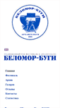 Mobile Screenshot of belomor-boogie.ru